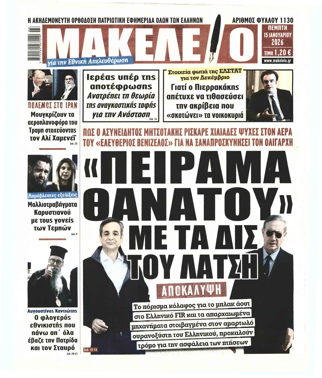 ΜΑΚΕΛΕΙΟ
